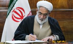 تاکید دادستان کل کشور به ضرورت بهره‌مندی مناسب از ظرفیت‌های نمایشگاه شهر آفتاب