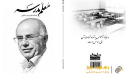 رونمایی از دو محصول علمی انجمن ورزشی چوگوی ایران