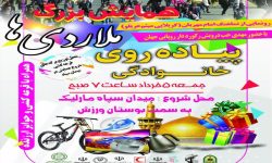 جمعه پنجم خرداد پیاده روی بزرگ شهر ملارد برگزار می شود