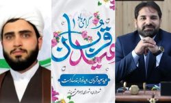 پیام تبریک مدیریت شهری پرند به مناسبت فرارسیدن عید سعید قربان