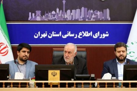 تاکید استاندار تهران بر انعکاس درست اقدامات و خدمات دولت