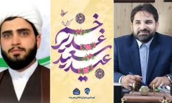 پیام تبریک مدیریت شهری پرند به مناسبت عید سعید غدیر خم