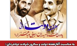 پیام تبریک دکتر حسین حق وردی به مناسبت هفته دولت و روزکارمند