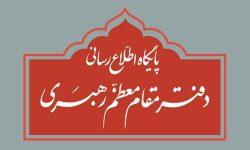اطلاعیه دفتر رهبر انقلاب درباره برخی نقل قول‌ها توسط نامزدهای انتخاباتی