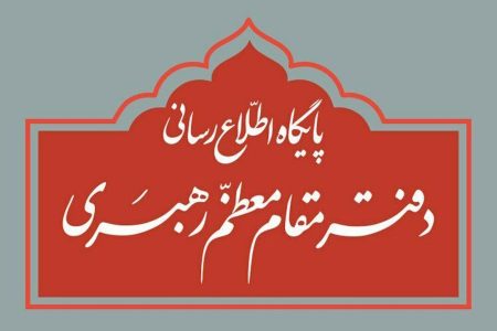 اطلاعیه دفتر رهبر انقلاب درباره برخی نقل قول‌ها توسط نامزدهای انتخاباتی
