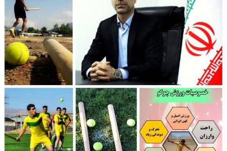      چوگو؛ تداوم میراث، تجلی هویت