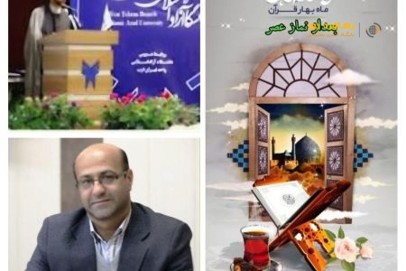 رمضان در دانشگاه؛ طنین قرآن و تفسیر وحی در فضای علمی و معنوی دانشگاه آزاد تهران غرب