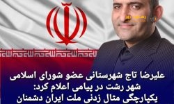 یکپارچگی مثال زدنی ملت ایران دشمنان آمریکایی صهیونی را به عقب راند