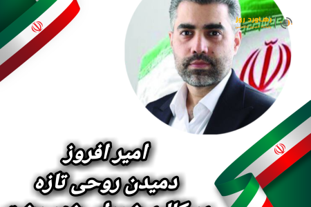 امیر افروز؛ دمیدن روحی تازه در کالبد شورای شهر رشت