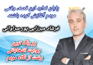 فرشاد میرزایی پور سراوانی