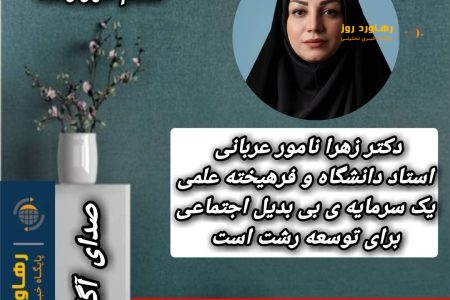 رشت شهر بی دفاع، گزاره هایی برای سوگواری بر پهنه مرکزی گیلان و بحران مسئولیت ناپذیری دستگاه های مسئول یا همان نهادهای گردن هم انداز