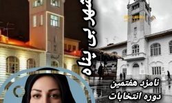 دکتر زهرا نامور عربانی، ما در حال «خودکشیِ دسته‌جمعی» هستیم؛ مرثیه‌ای برای شهری که رویاهایش را دفن کرد ‌