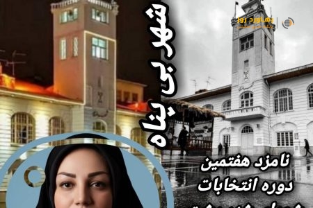 دکتر زهرا نامور عربانی، ما در حال «خودکشیِ دسته‌جمعی» هستیم؛ مرثیه‌ای برای شهری که رویاهایش را دفن کرد ‌