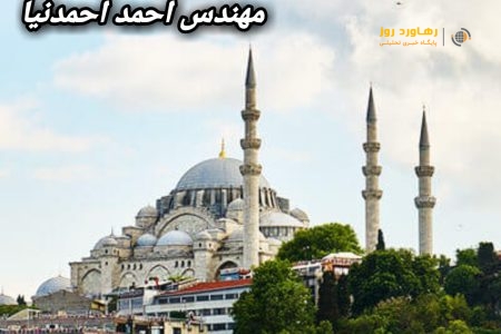 مقایسه ی تفاوت های گردشگری در استانبول و رشت