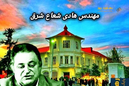 هادی شعاع شرق، عبور از کلنگ‌زنی‌های نمایشی؛ رشت فردا نیازمند پیوند «صنعت» با «مدیریت شهری» است