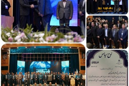 روابط عمومی پارک علم و فناوری گیلان؛ از برگزیدگان بخش‌های تخصصی نخستین جشنواره روابط‌عمومی پارک‌های علم و فناوری کشور (فن‌راوی) در مشهد مقدس تقدیر شد