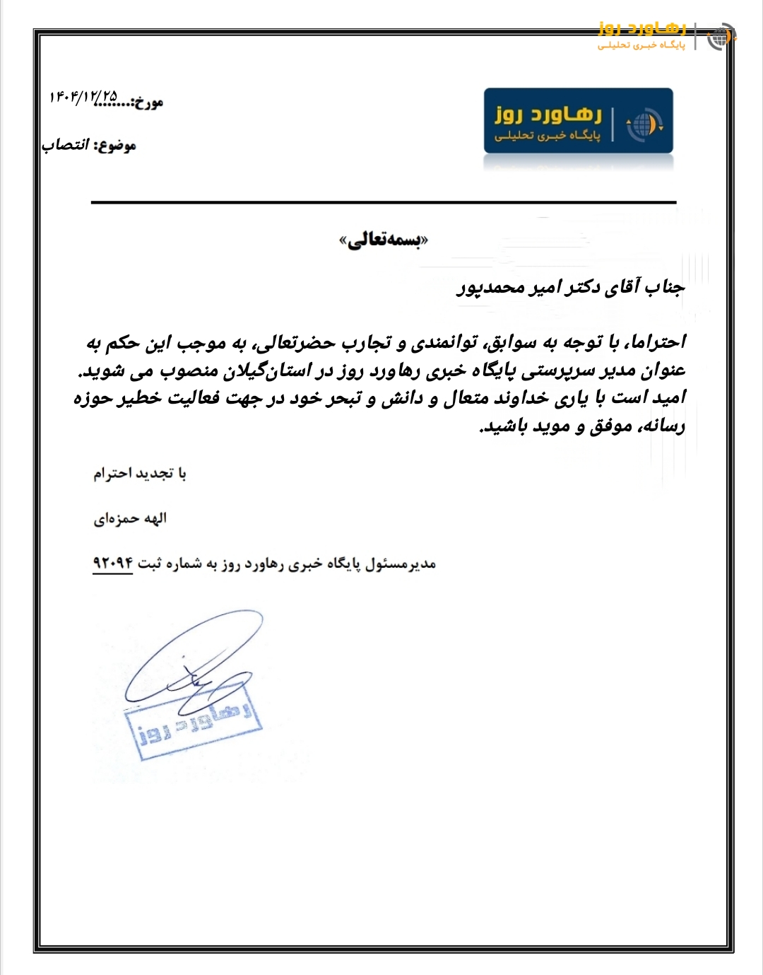 دکتر امیر محمدپور