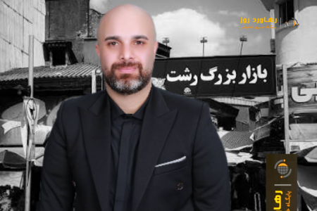 حمیدرضا یکتا از دل آتش تا کرسی شورا؛ سفیر جدید بازار رشت