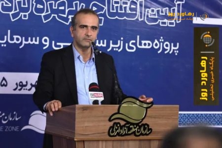 مدیرعامل سازمان منطقه آزاد انزلی : عملکرد بندر کاسپین در دولت چهاردهم دو برابر شد