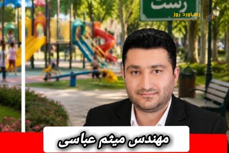 جای خالی «پارک کودک» در محلات رشت؛ ضرورتی فراتر از یک 