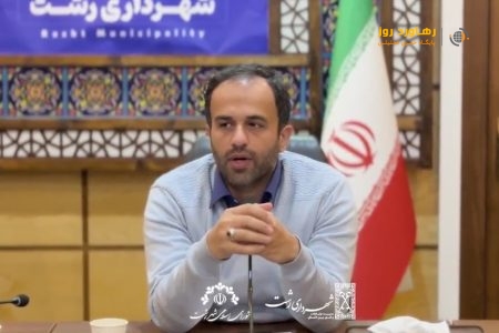 شهردار رشت و دستاوردهای سند ۴۷۰ هکتاری