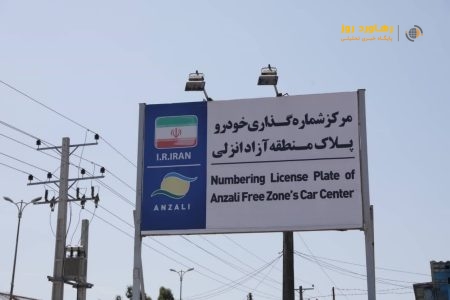 تمدید خودکار مجوز تردد خودروهای پلاک منطقه تا پایان آذر ۱۴۰۵