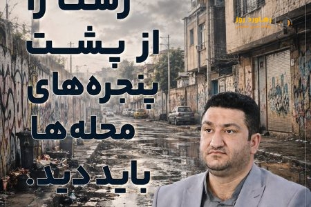 یادداشت مهندس میثم عباسی،پیرامون زیبا سازی ظاهری محلات رشت