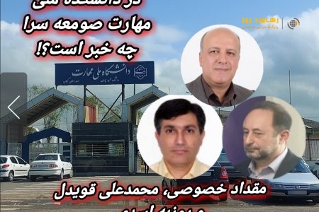 کسانی که رشته ی صنایع چوب و کاغذ دانشکده ملی مهارت صومعه سرا را نابود کردند رئیس دانشکده صومعه سرا شدن