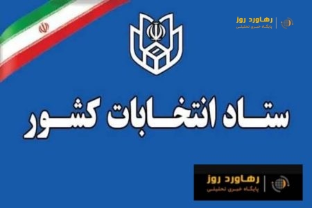 بازبینی پرونده صلاحیت برخی از داوطلبان در هیات مرکزی نظارت بر انتخابات شوراها