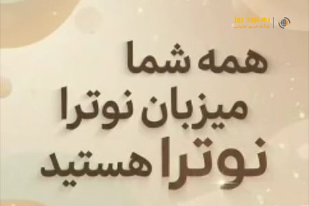 نوترا با ابراهیم‌‌ کوهستانی، معمار زیست بوم فناورانه استان گیلان