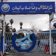  آب و فاضلاب کجای ماجرای آب گرفتگی رشت است