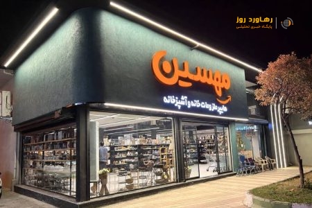 معرفی هایپر پلاسکو مهسین در شهر رشت