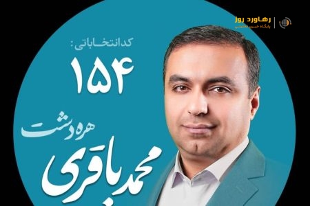 آغوش شورای هفتم برای نخبگان شهر رشت باز است