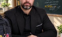 حمیدرضا یکتا، مهر رسید و باز شهر رشت آماده نیست