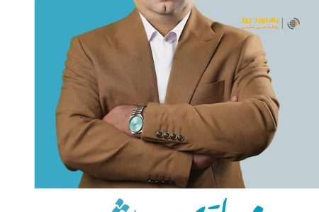 محمد باقری هره دشت از دانشگاه ملی مهارت تا رسیدن به کرسی های شورای هفتم رشت