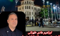 حرف های ناکفته ابراهیم‌ هادی طهرانی، رئیس پلیس امنیت رشت و نامزد انتخابات شورای شهر رشت