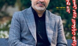 شهری که در آن زمان و نفس قربانی تصمیمات سلیقه‌ای می‌شود
