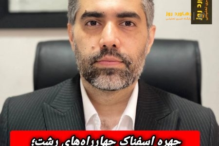 چهره اسفناک چهارراه‌های رشت؛ فاجعه‌ای که باید ساماندهی شود