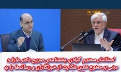 استاندار محترم گیلان، بخشنامه صریح دکتر عارف مبنی بر ممنوع شدن شکایت از خبرنگاران و رسانه ها را به دستگاه های اجرایی تاکید کند
