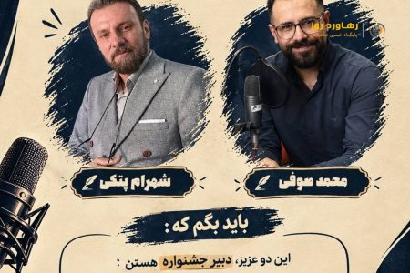 برگزاری دومین “جشنواره رادیو تئاتر ویرا “