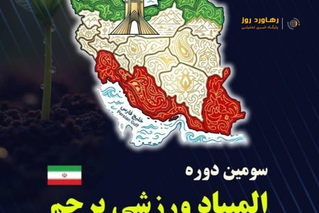 مراسم افتتاح مسابقات مینی فوتبال بانوان المپیاد ورزشی پرچم فردا در لواسان